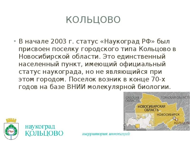 Рабочий посёлок кольцово новосибирск. Кольцово сообщение. Наукоград кольцово специализация. Посёлок кольцово новосибирск. Рабочий поселок кольцово.