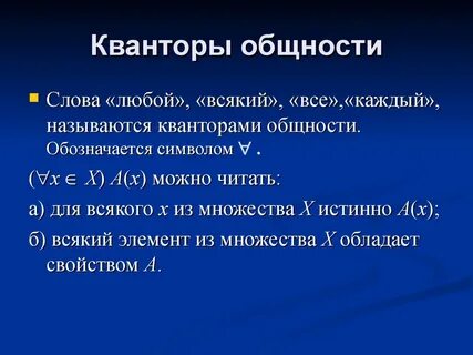 Квантор это