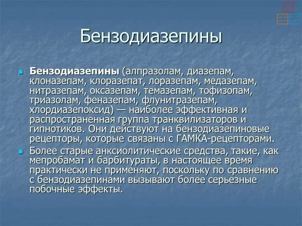 Бензодиазепины. Бензодиазепины препараты. Диазепин, бензодиазепин. Бензодиазепиновые снотворные.