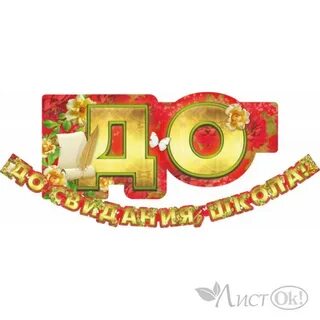 Гирлянда школа