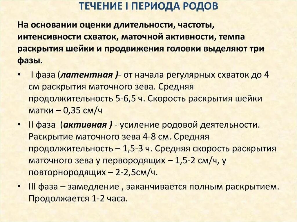 Клинический протокол родов. Течение и ведение i периода родов. течение первого периода родов. течение 1 периода родов кратко. первый период родов продолжительность течение.
