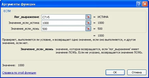 Елогич в excel функция возвращает значение истина. Елогич в excel функция возвращает значение истина