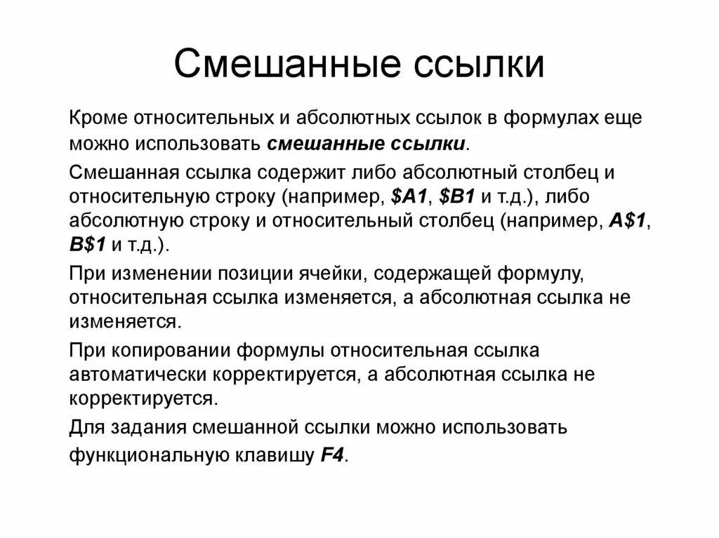 Ссылка на задание дня. Смешанные ссылки. Примеры смешанных ссылок. Пример смешанной ссылки. Относительные абсолютные и смешанные ссылки.