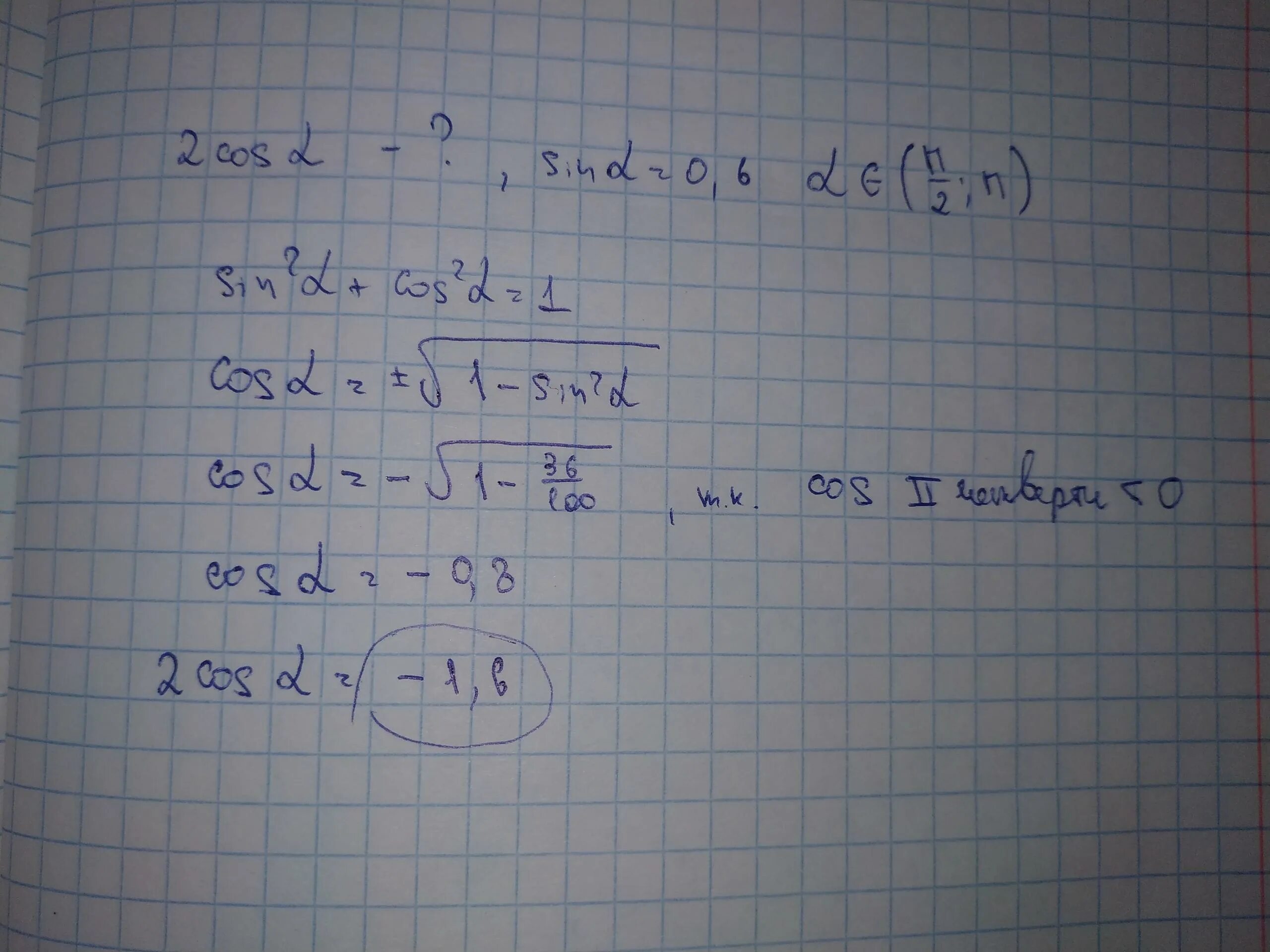 Sina 0.6 найти угол. Вычислите sina если cosa -0.6. 2cosasina. найдите cosa если sina 0,2. найдите sina если cosa 0.6.