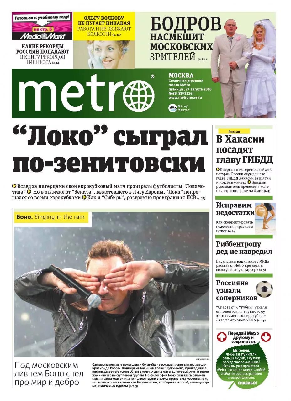 работа газет метро. работа газет метро. работа газет метро. работа газет метро. Metro петербург газета.