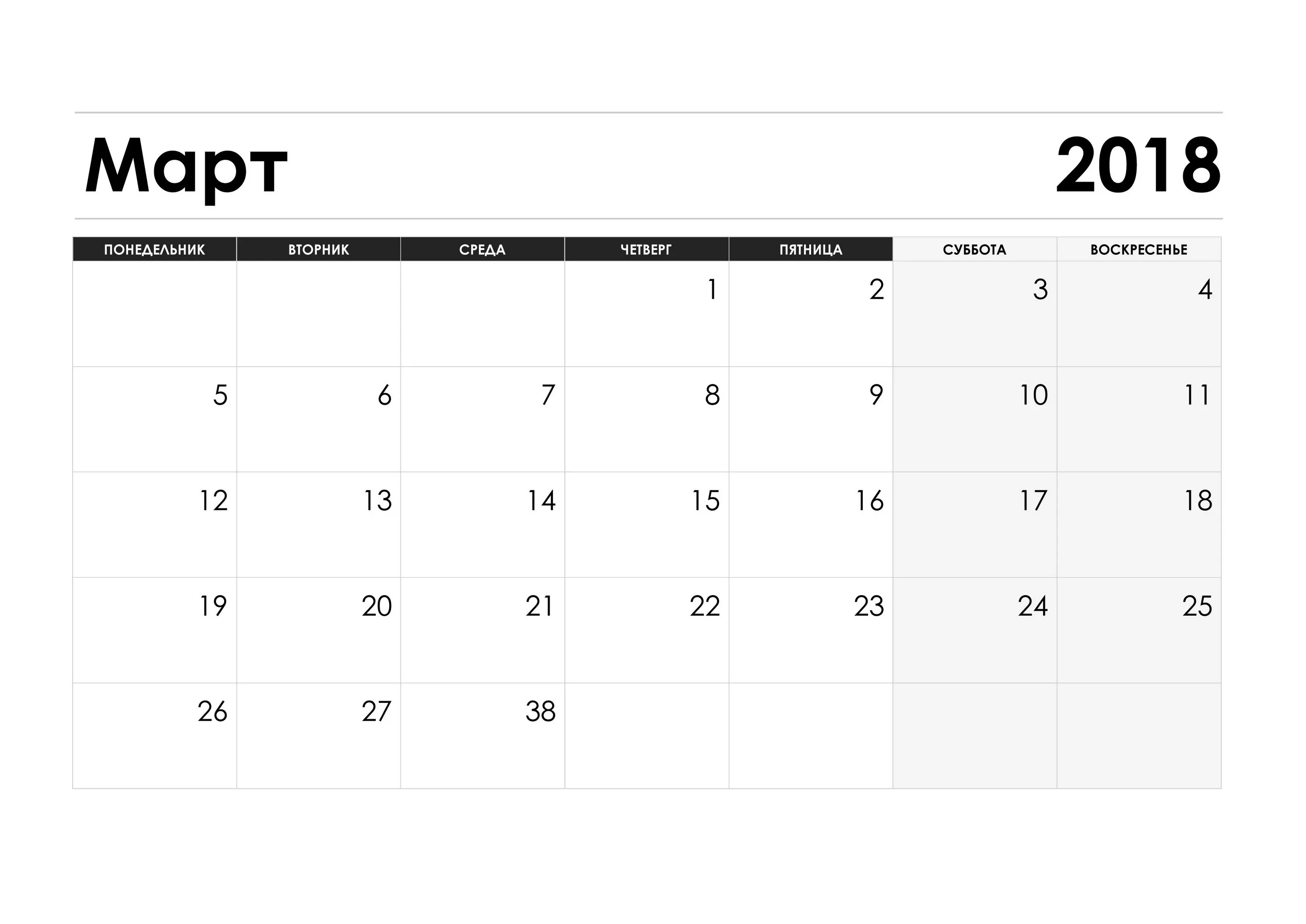 Календарь март. Календарь на март месяц. Март 2018. Март 2018 года календарь.