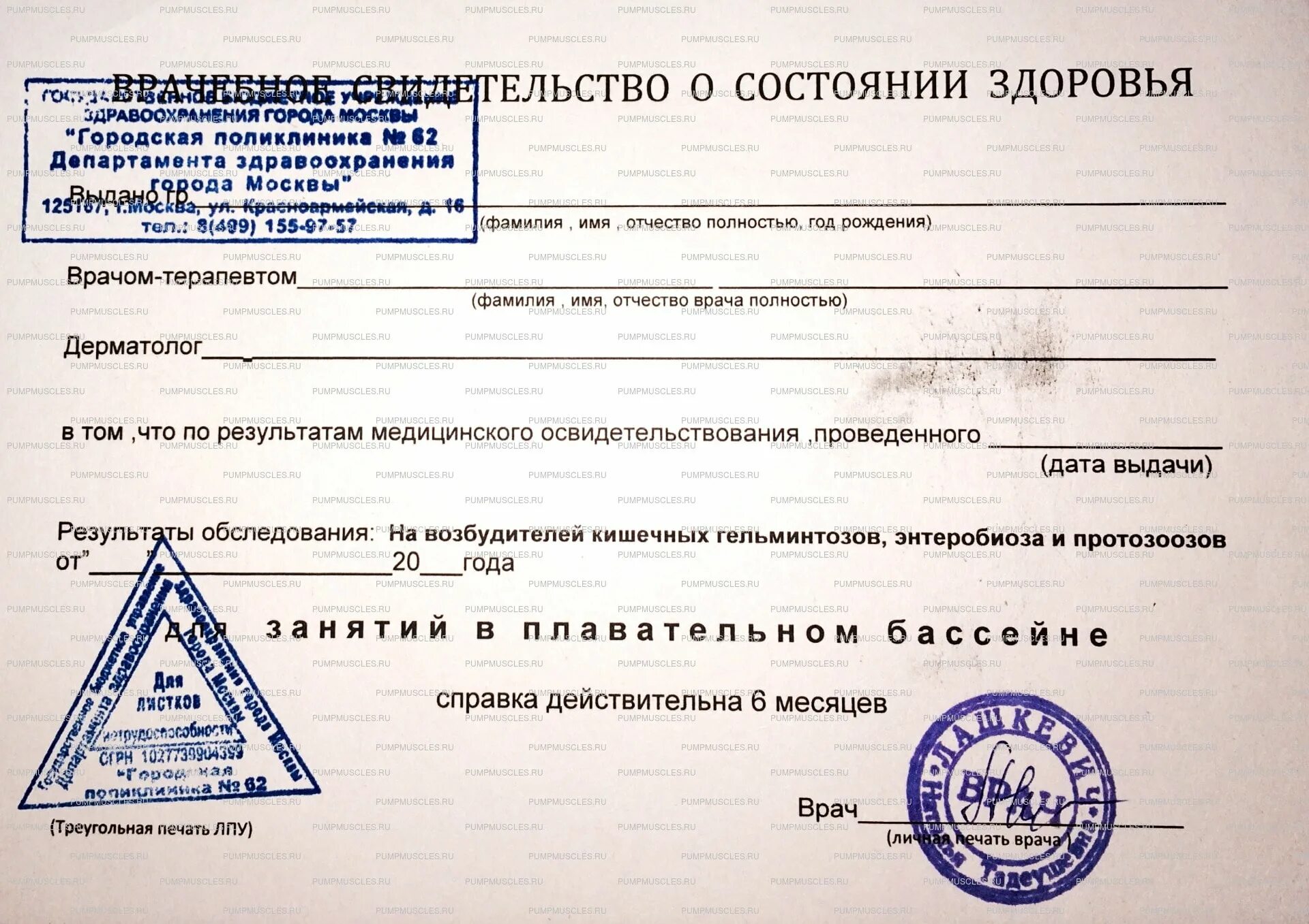 Справка в бассейн 200 рублей. Справка от терапевта для бассейна. Справка для грудничка в бассейн форма. Справка в бассейн для ребенка образец. Бланк справки от терапевта в бассейн.