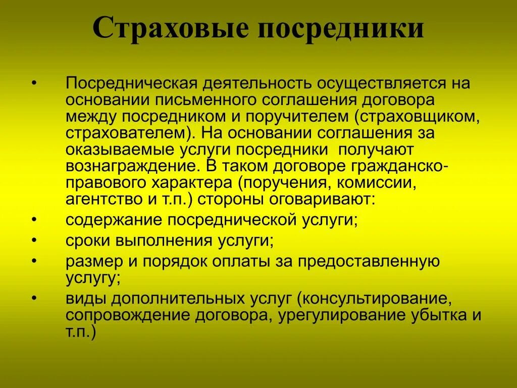 Посредники страховой компании. Страховые посредники. Посредники страхового рынка. Страховые посредники виды. Посредническая деятельность.