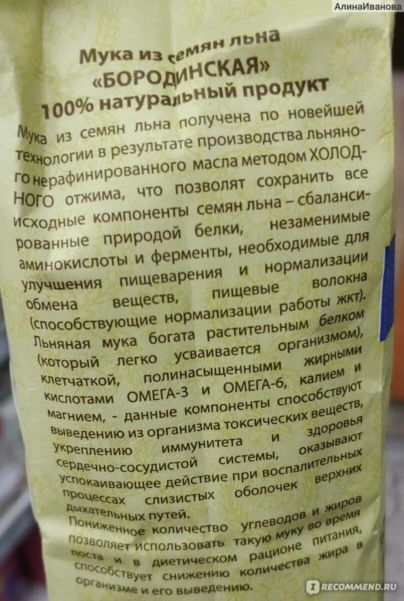 Льняная мука для похудения льняная мука для похудения. Льняная мука для похудения. Льняная мука углеводы и ги. Льняная мука для похудения. Льняная мука для очищения шлаков.