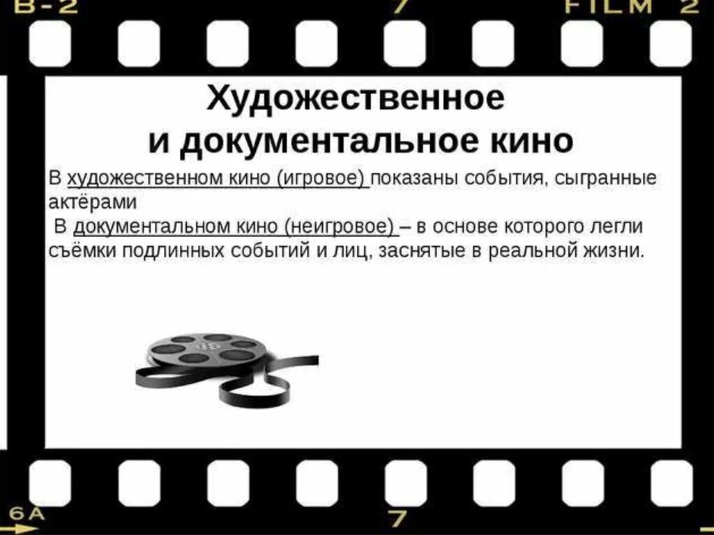 Жанры кинематографа. Примеры кинофильма. Кинематограф. Примеры кинофильма. Кинематограф вид искусства.