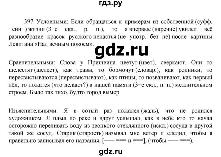 Русский язык 7 класс упражнение 397. Упражнение 397 по русскому языку 7 класс. Упражнение 397. Упражнение 397 7 класс. Учебник 7 класс по русскому языку упражнение 397.