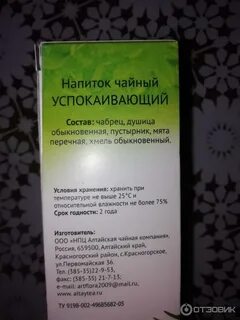 Успокой состав