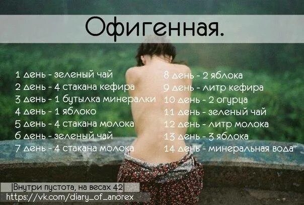 Как не есть несколько дней. Питьевая диета. диета голод на воде. диета 7 дней питьевой день. диета офигенная.