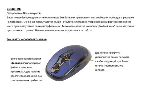 Мышка беспроводная инструкция