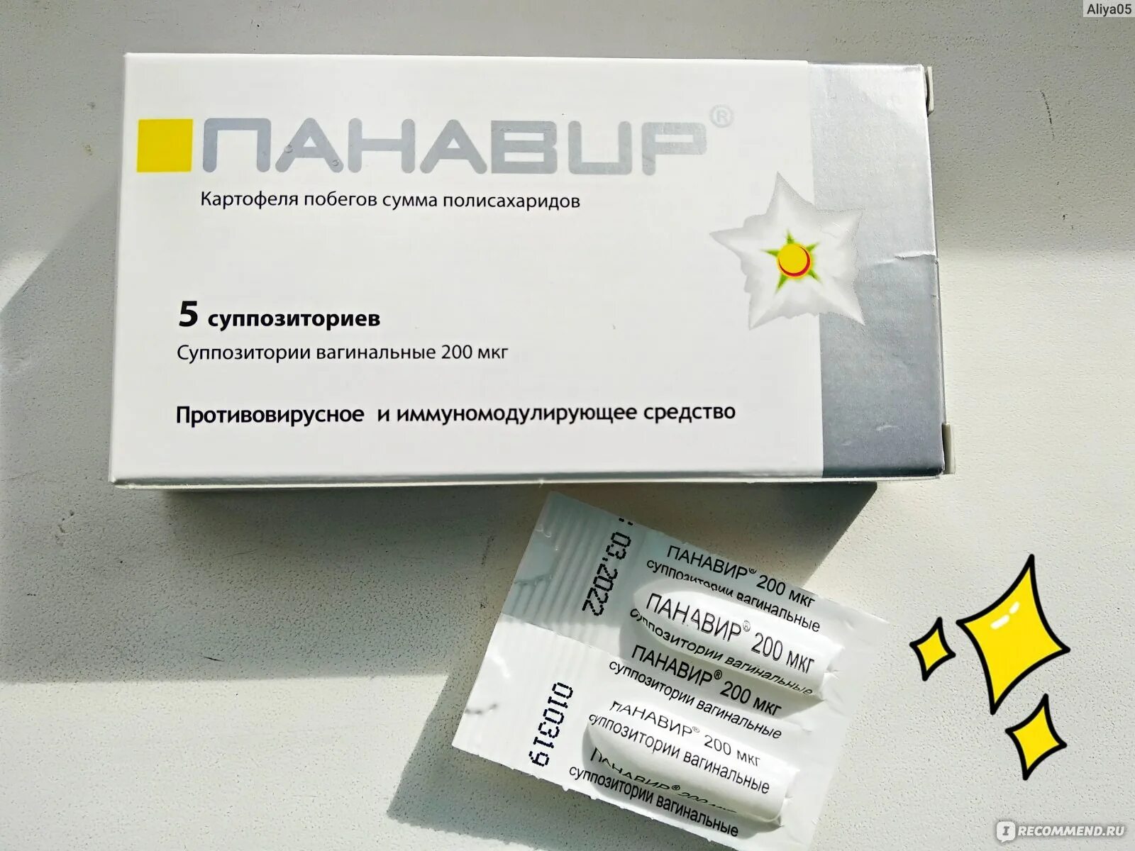 Свечи Панавир 200 мкг. Панавир свечи 200мкг n5. Панавир 200 мкг ампулы. Панавир 10 суппозиториев.