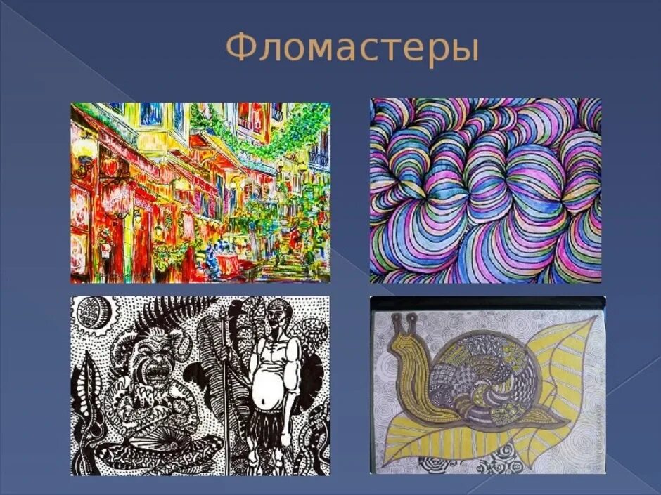 Произведение искусства презентация. Композиция (Изобразительное искусство). Слайд по изобразительному искусству. Искусство для детей: линия. Картинки на тему Изобразительное искусство.