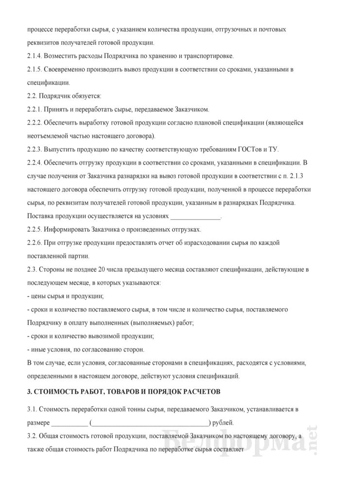 Договор на передачу давальческого сырья. Договор давальческого сырья переработка образец. Договор на переработку давальческого сырья. Договор на переработку давальческого сырья. Договор на переработку сырья пример.