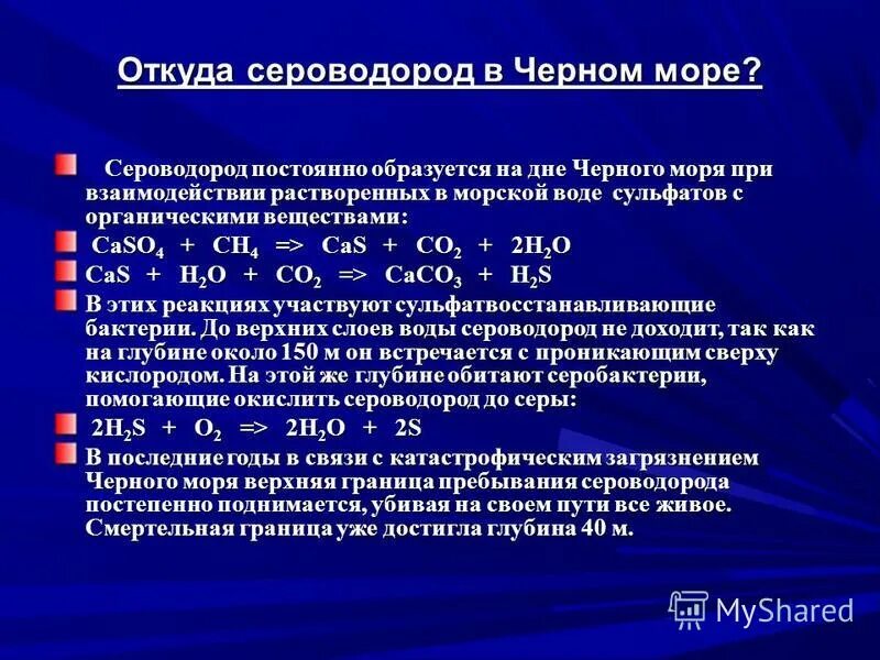 Сероводород и вода реакция. H2s свойства вещества. Химические свойства оксида серы. Сероводорода кислота формула. Свойства сероводорода таблица.