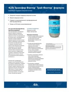 Трансфер фактор плюс трай фактор капсулы