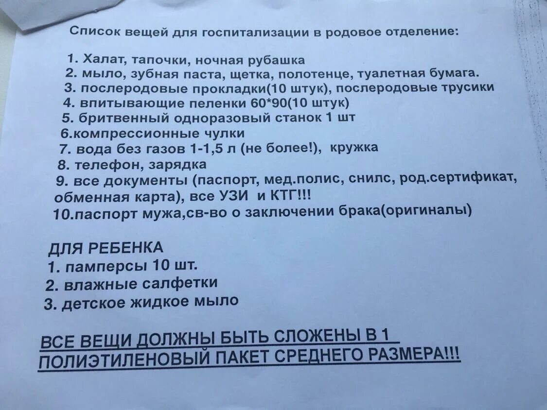 Списки рожениц. Список в роддом. Список вещей в роддом. Сумка в роддом список. Сумка в роддом список вещей для мамы и малыша.