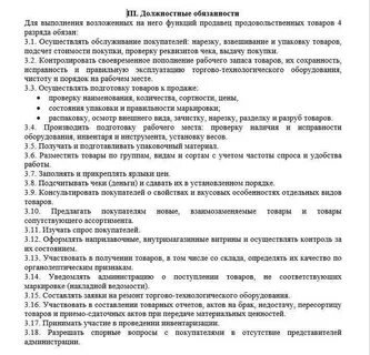 Трудовая функция продавец