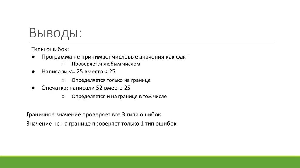 Ошибка оглавление. Виды программных ошибок. Виды ошибок программного обеспечения. Виды ошибок в программах. Типы выводов.