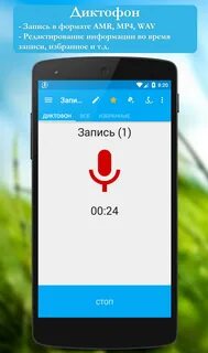 Диктофон запись звонков