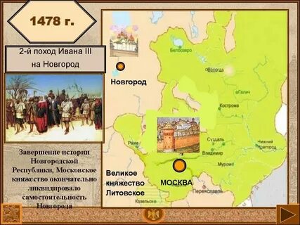 Поход ивана iii на новгород великий