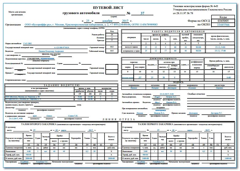 Нужен путевой лист на газель. Путевой лист грузового автомобиля 2021 автомобиля для ИП. Путевой лист грузового автомобиля 2021 автомобиля. Путевой лист грузового автомобиля 2021 0345004. Форма 4-с путевой лист грузового автомобиля 2021.