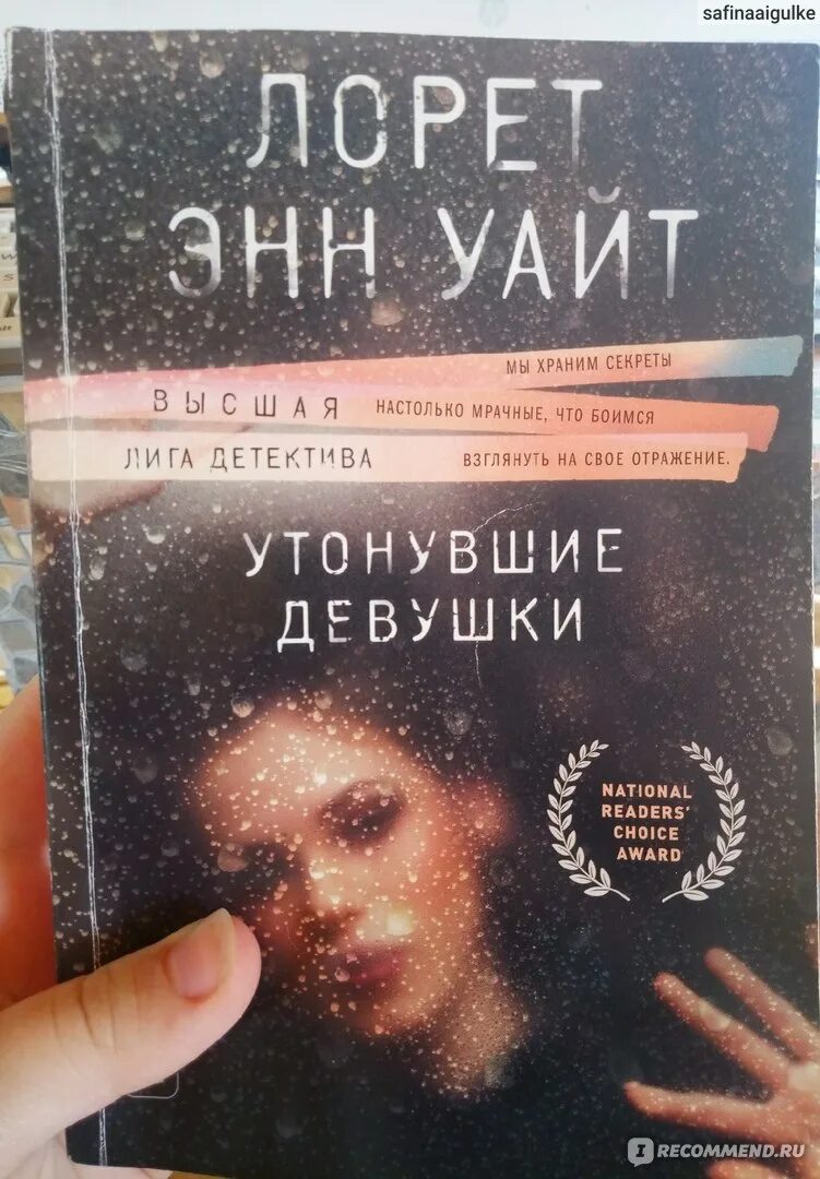 Утонувшие девушки лорет. Утонувшие девушки Лорет Энн Уайт книга. Лорет Энн Уайт. Утонувшие девушки Лорен Энн Уайт. Ллорет Энн Уайт утонувшие девушки.