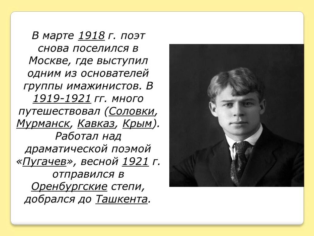 Дети есенина кратко. Есенин 6 класс. Биография Есенина. Сведения о Есенине. Краткая биография Есенина.