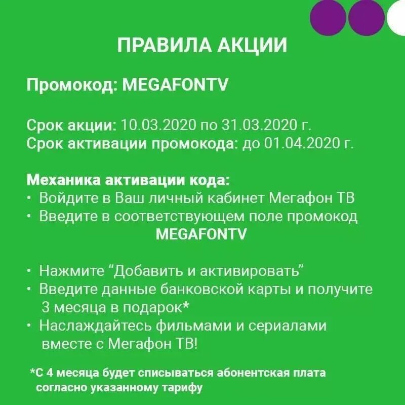 Промокод МЕГАФОН. Промокоды в МЕГАФОН ТВ. Промокод на интернет в МЕГАФОН. Промокод в МЕГАФОН на ГБ.