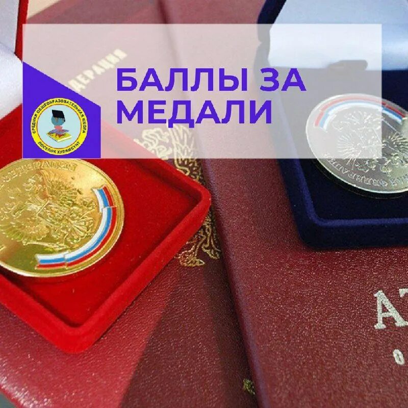 аттестат с серебряной медалью. серебряная медаль баллы к егэ. школьная серебряная медаль 1924 года. медаль рособрнадзора. серебряная медаль за успехи в учебе.