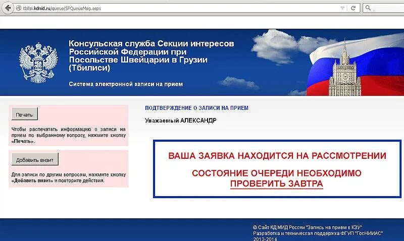Сайт консульского департамента. Как записаться в посольство. Записаться на прием в консульство. Записаться на прием в посольство. Консульство России в Грузии.