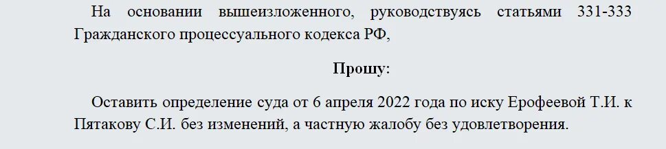 Возражение на жалобу в суд образец. Ст 331 333 гражданского процессуального кодекса РФ. На основании вышеизложенного прошу. Ст.331 ГПК РФ. Ст.331-333 ГПК РФ.