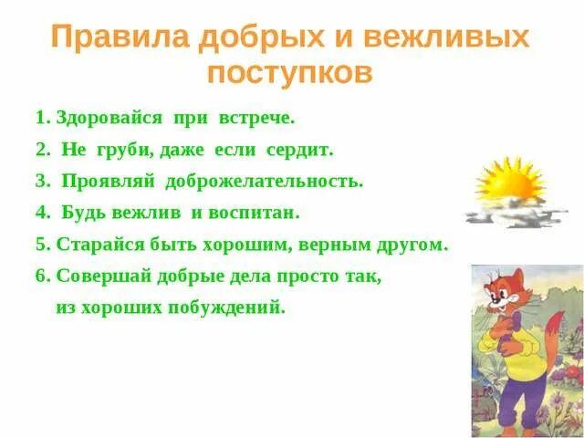 Рассказ о вежливых поступках 1 класс