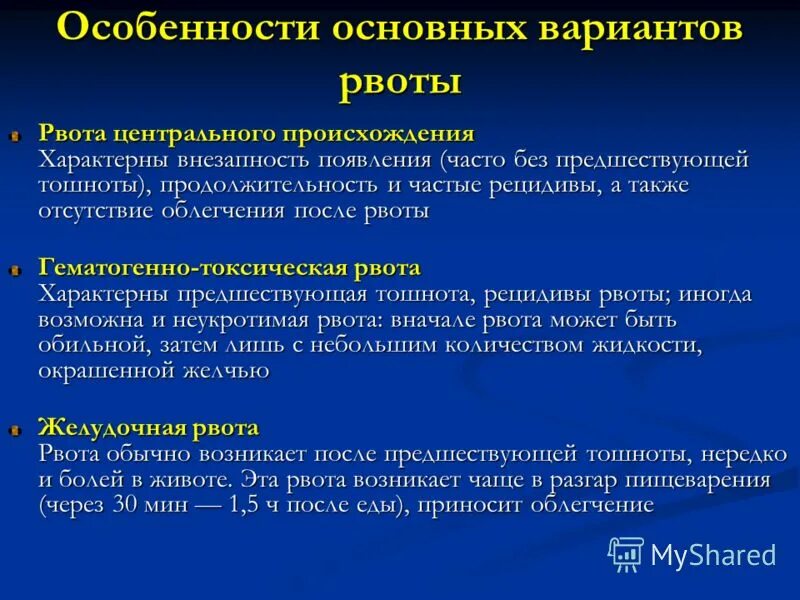 Рвота не приносящая облегчения характерна для заболевания. Рвота приносящая облегчение при каких заболеваниях. Стул при язвенной болезни желудка. Диспептический синдром при язвенной болезни. Рвота приносящая облегчение при каких заболеваниях.