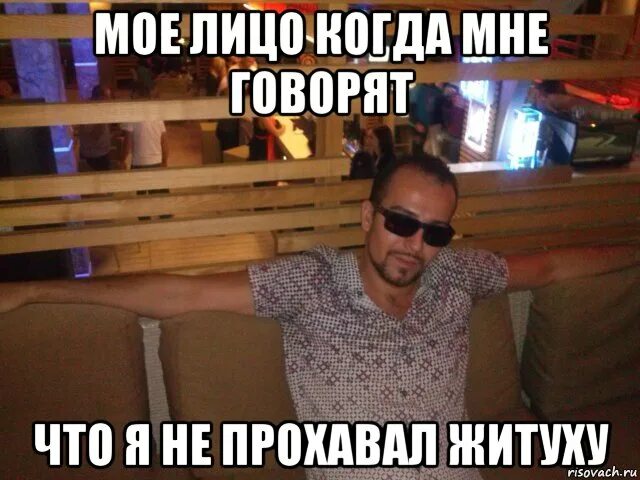 Прохавать жизнь. Прохавал. прохавал жизнь мем. прохавал жизнь с самого низа. прохаванная что значит.