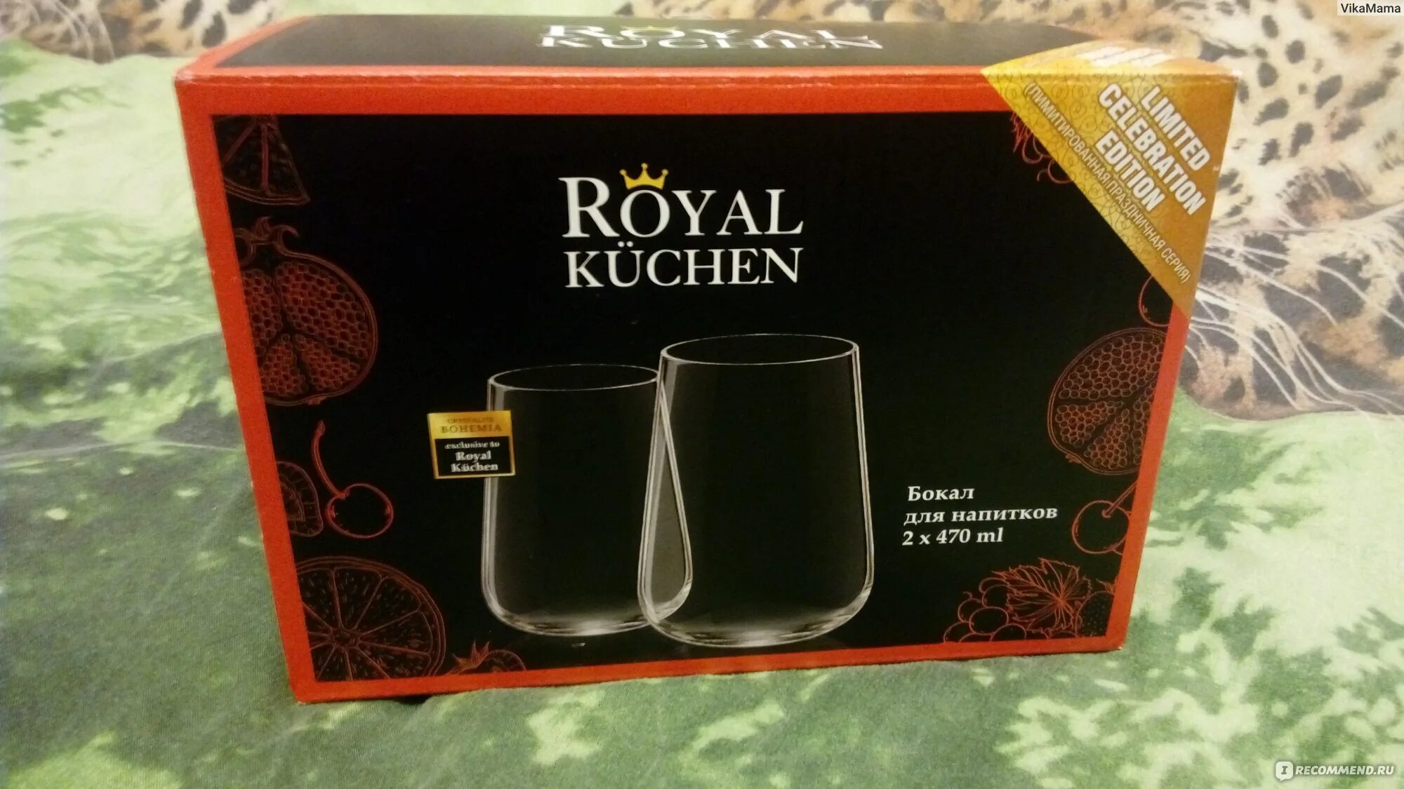 Роял кюхен отзывы. Royal Kuchen бокалы. Стаканы Royal Kuchen. Бокал для напитков Royal Kuchen. Стаканы Роял Кюхен.