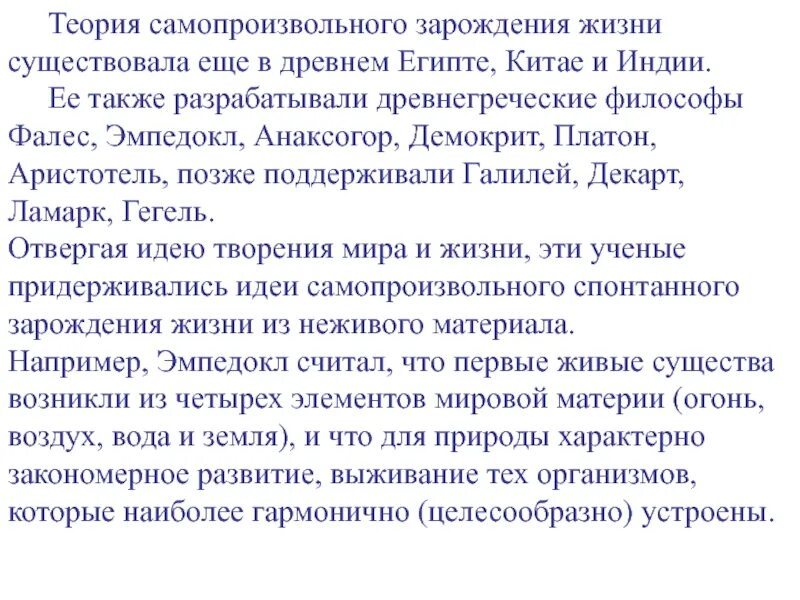 Почему гипотеза о самозарождении организмов