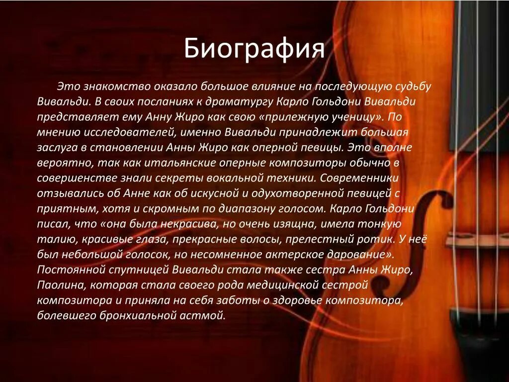 Сообщение о творчестве вивальди. Сообщение о антонио страдивари. антонио вивальди биография. краткая биография страдивари. краткая биография антонио страдивари страдивари.