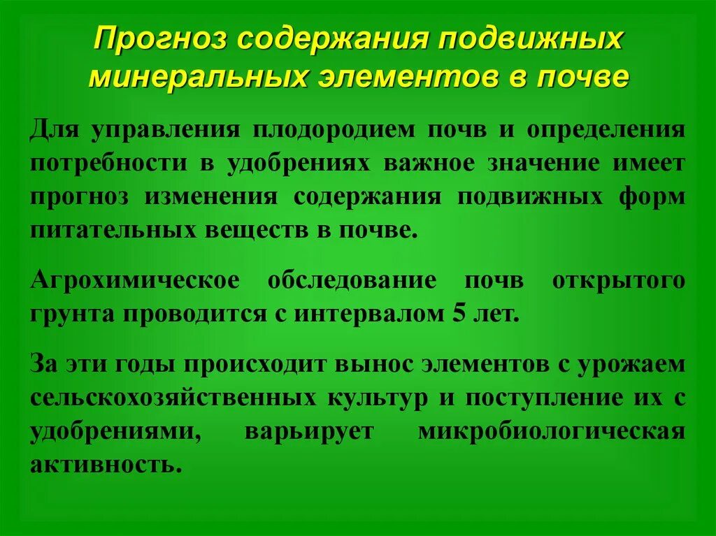 Подвижные питательные вещества в почве. Агрохимическое обследование почв. Содержание питательных веществ в почве. Содержание подвижных питательных веществ в почве по картограммам.