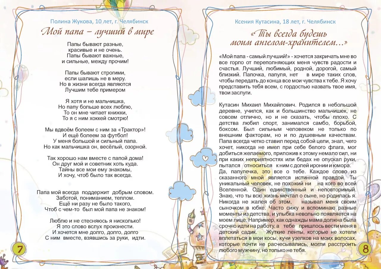 Песня про папу текст песни. Текст песни папа может. Песенка про папу. Песня про папу. Песня про папу слова.