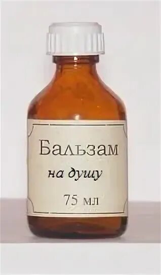 Бальзам для души. Бальзам на душу фразеологизм. Лить бальзам на душу. Бальзам для души что значит.