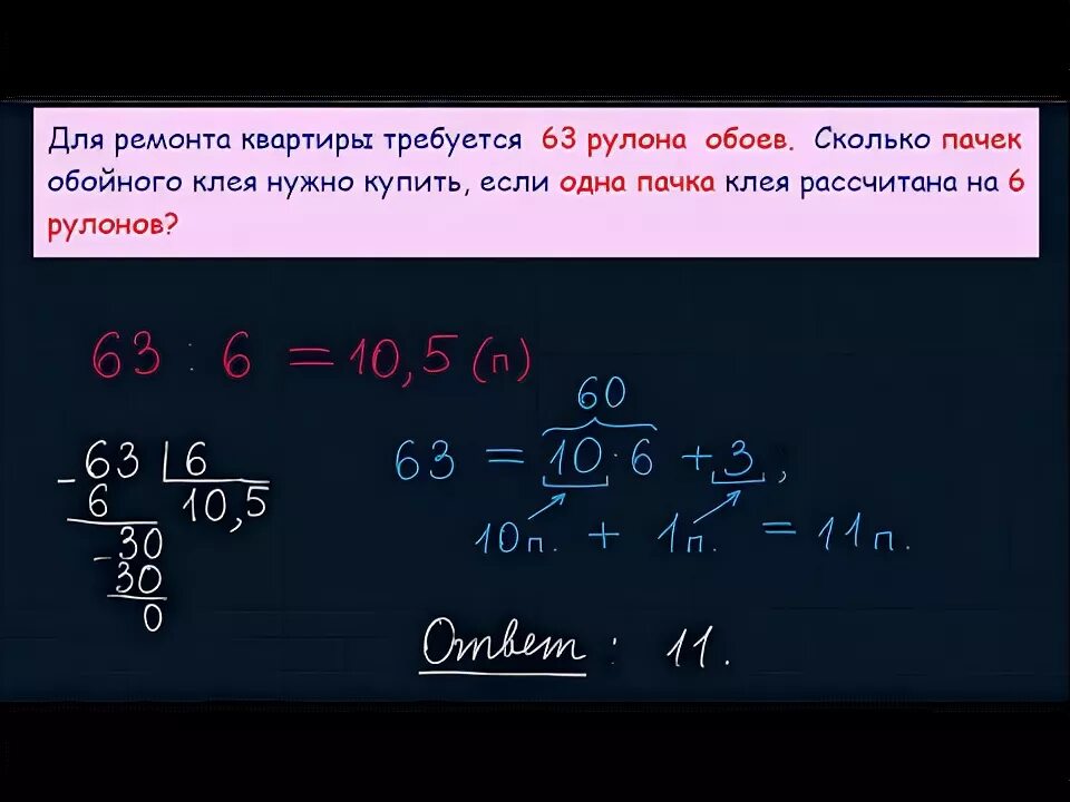 Сколько нужно пачек клея для обоев. Для ремонта требуется 63 рулона обоев. Задача про квартиры ЕГЭ. Для ремонта 63 рулона обоев. ЕГЭ математика 23.