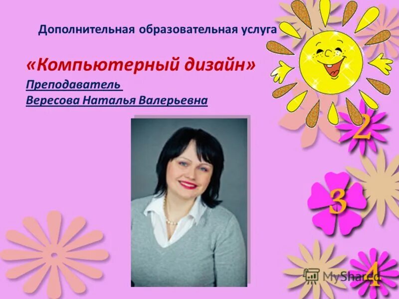 Педагог дополнительного образования достижения. Педагог дополнительного образования достижения. Педагог дополнительного образования достижения. Педагогика дополнительного образования. Презентация портфолио педагога.