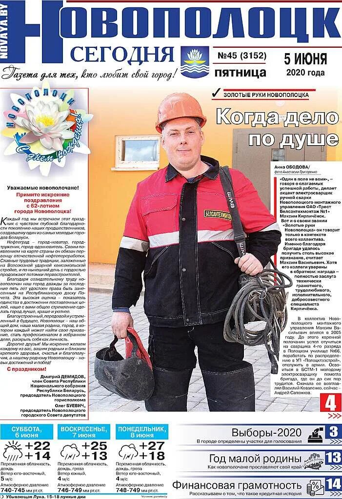 Валюта в новополоцке сегодня. Газета новополоцк сегодня.