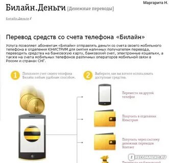 Вернуть деньги со счета билайн