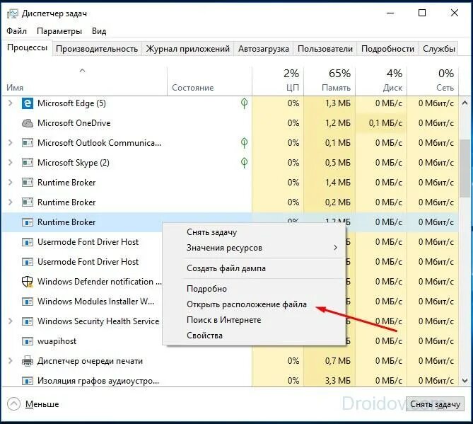 Runtimebroker exe что это за процесс. Что такое runtime broker в диспетчере задач. runtime broker что это за процесс windows 10. runtime broker что это за процесс. служба runtime broker.