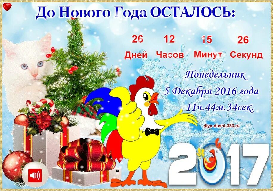 Сколько осталось до нг таймер. Дней до нового года. До нового года осталось дней. Сколько дней осталось до нового года. До нового года осталось 2 дня